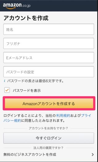 Amazonプライム　登録方法